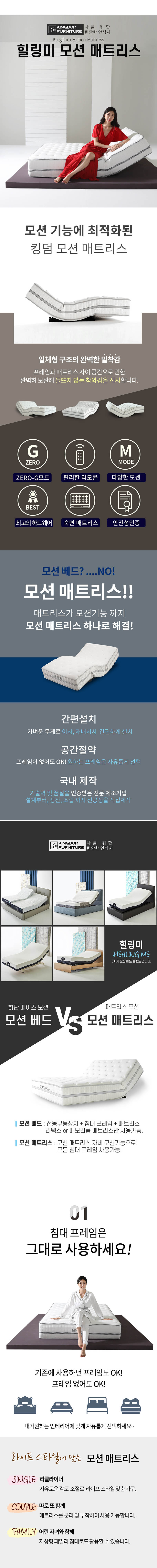 킹덤퍼니처 힐링미 모션매트리스 상세이미지