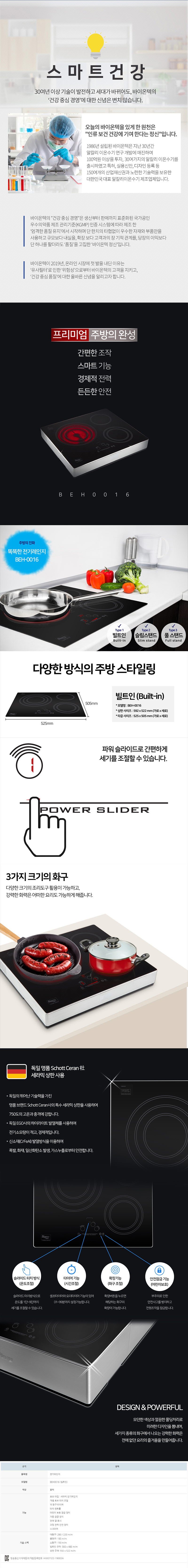 바이온텍 전기레인지(하이라이트) 빌트인 BEH-0016 상세이미지
