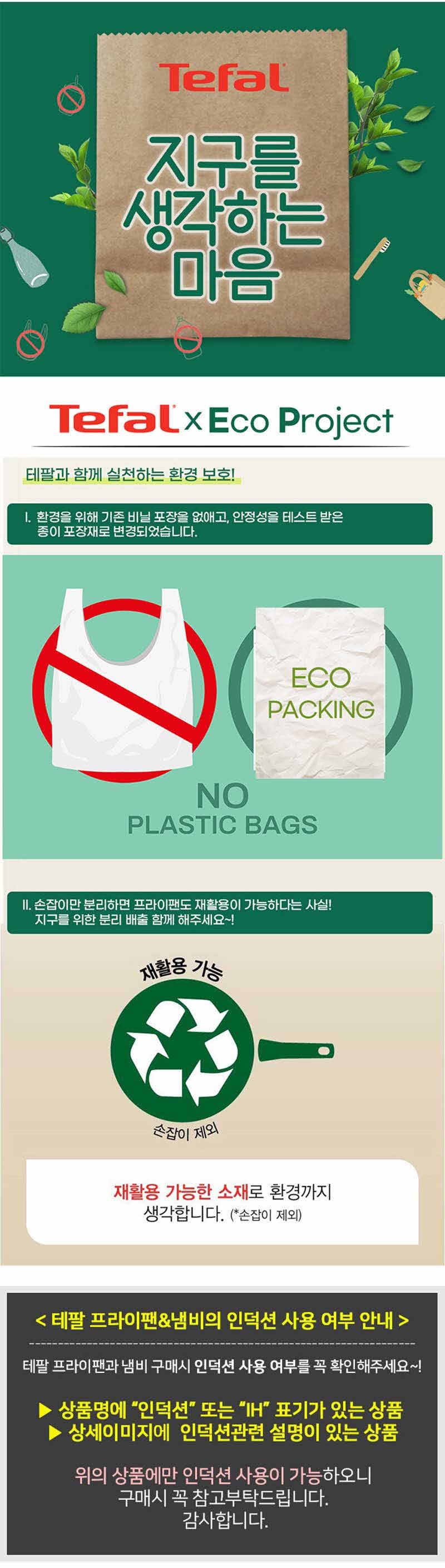 테팔 인덕션 스페셜 스텐 냄비 2종+컴포트 식도 15cm+과도 9cm+리빙멀티백+죠르노펠리체 프리미엄 마호가니 손잡이 나무도마+인덕션 멀티 사각팬 라지 브라운 TFC-LES6P8CFCH15FR9MBWCBMMISBL 상세이미지