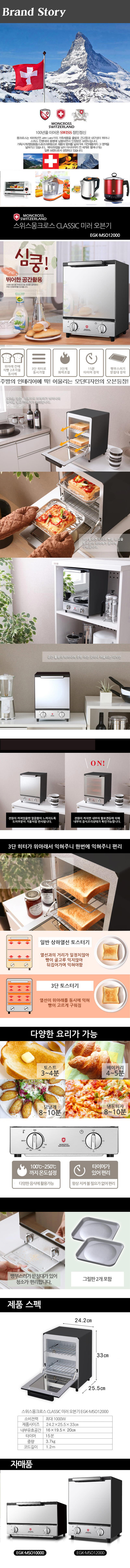 스위스 몽크로스 주방가전 3종세트 (Classic 미러오븐기 12L 2단+티메이커 1.0L+드립 주전자 0.6L) 택1 상세이미지