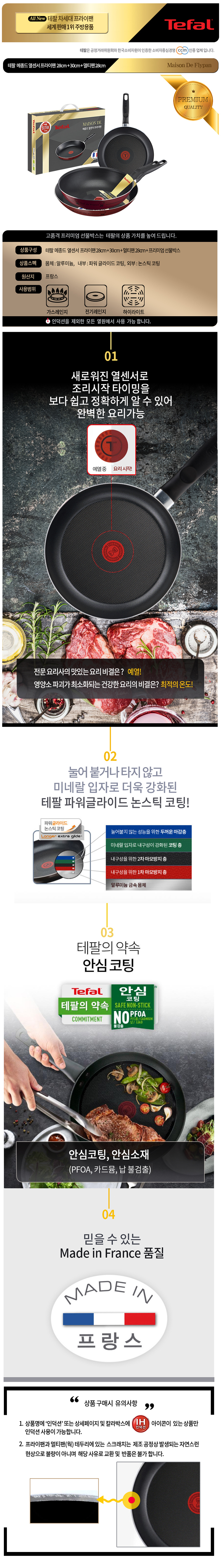 테팔 메종드 열센서 프리미엄 프라이팬 28cm+30cm+멀티팬 28cm CT1-MFP2830W28 상세이미지