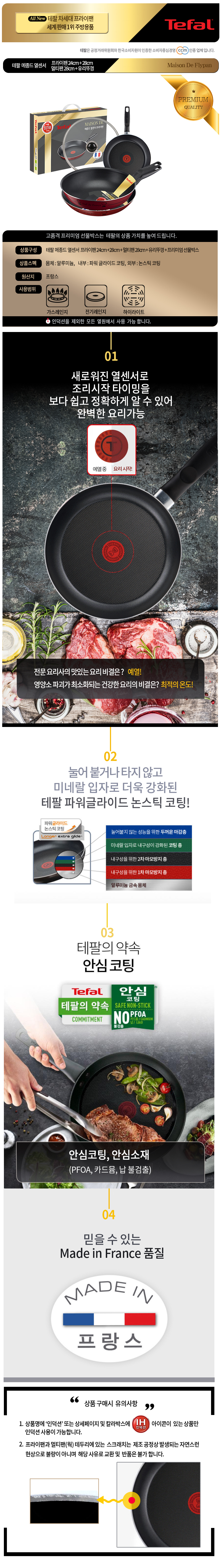테팔 메종드 열센서 프리미엄 프라이팬 24cm+28cm+멀티팬 28cm+유리뚜껑 CT1-MFP2428W28G 상세이미지