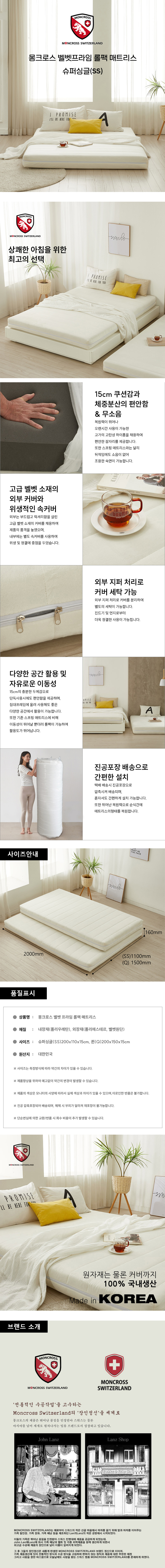 몽크로스 벨벳 프라임 롤백 패드 매트릭스 슈퍼싱글 상세이미지