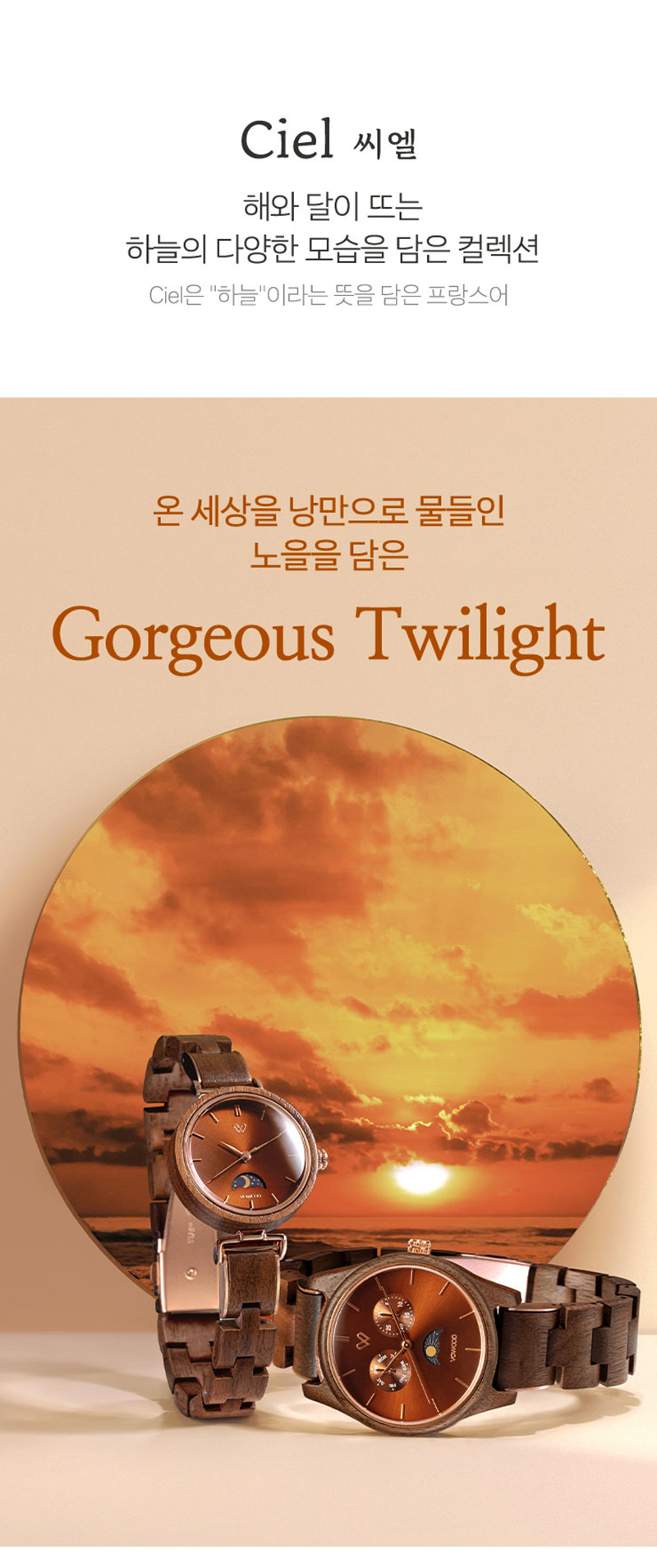 보우드 Ciel-Gorgeous Twilight Women/천연원목 수공예 프리미엄 시계 상세이미지