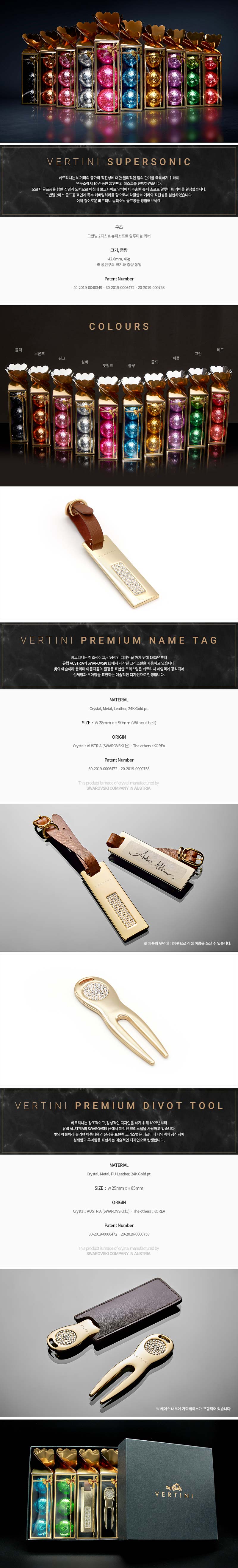 베르티니 (수퍼소닉 6구+왕관볼마커+잔디보수기) x5개 상세이미지