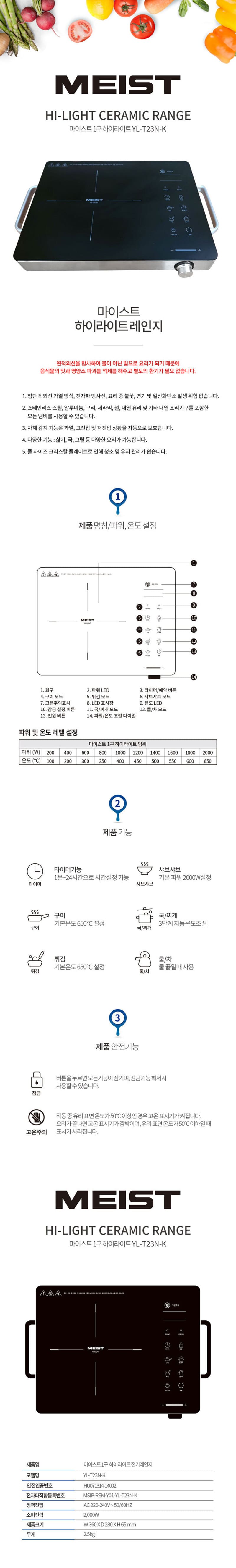 마이스트 1구 하이라이트 전기렌지 YL-T23N-K 상세이미지